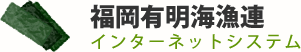 九州海苔共販インターネットシステム